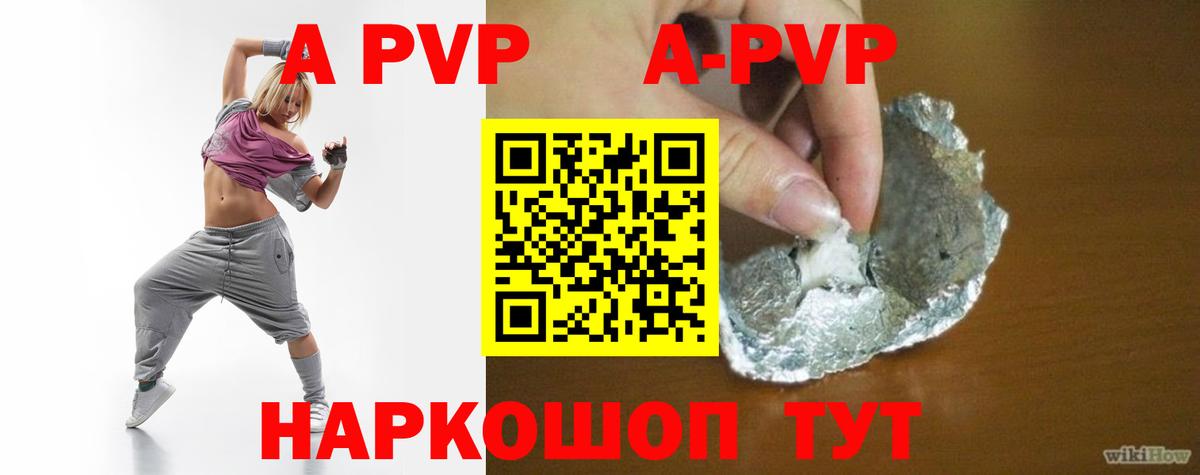 А ПВП Соль  APVP кристаллы  APVP СК КРИС  Вход с VPN  Новоуральск 