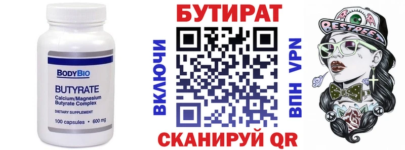 БУТИРАТ Butirat  Новоуральск 