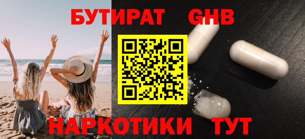 Бутират BDO 33% Новоуральск
