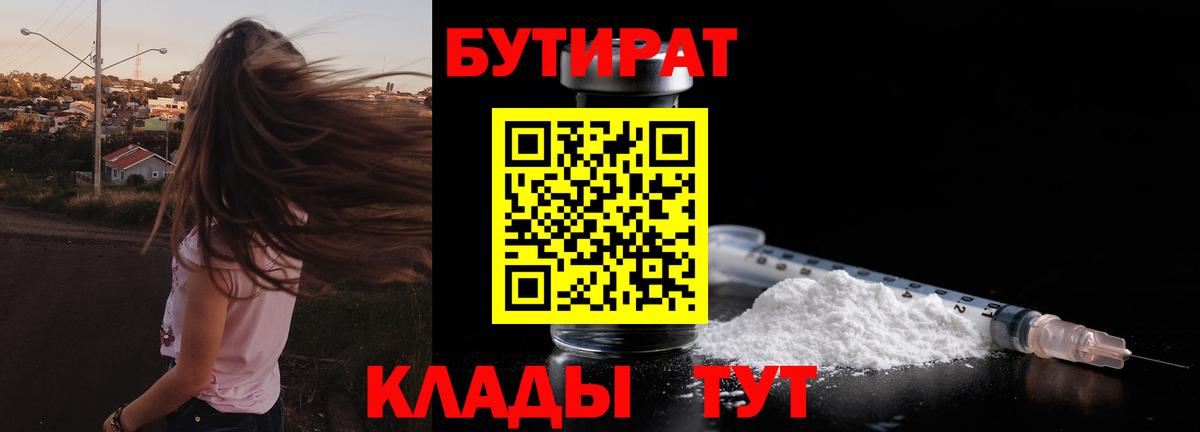 БУТИРАТ  Вход с VPN  Новоуральск  Бутират буратино 
