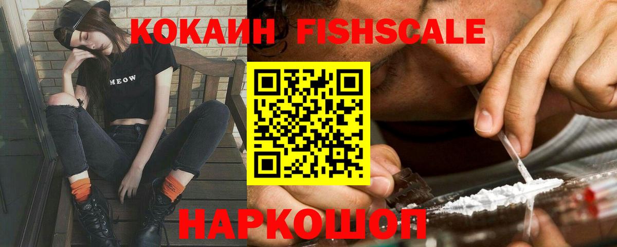 COCAIN Columbia  Кокаин FishScale  Cocaine  Новоуральск  Вход с VPN 