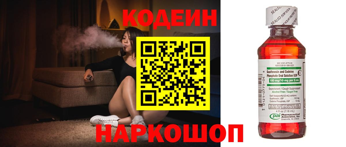 Новоуральск  Кодеин Purple Drank  Вход с VPN 