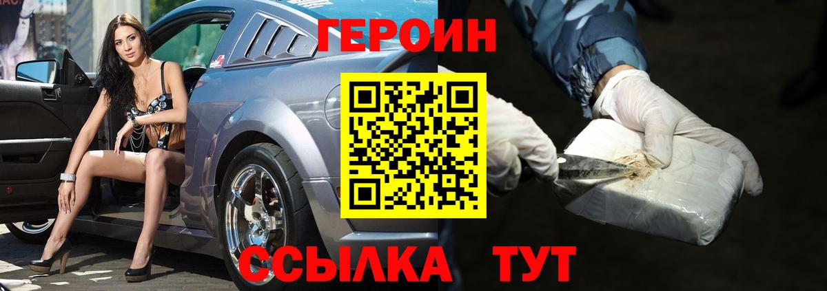 Героин хмурый  Вход с VPN  Новоуральск 