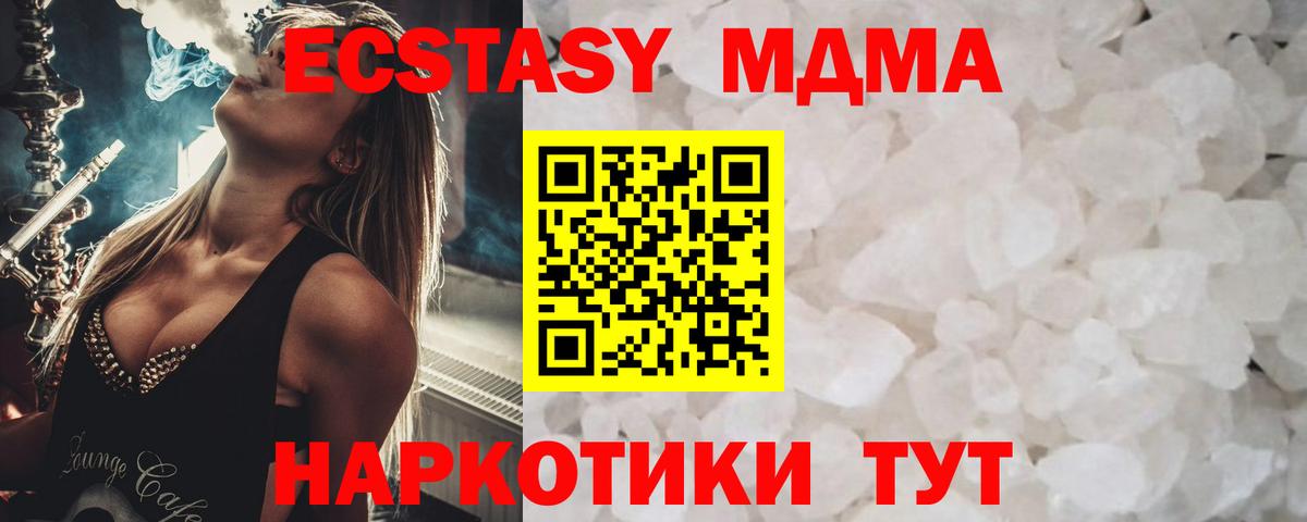 Новоуральск  МДМА  Вход с VPN  МДМА crystal 