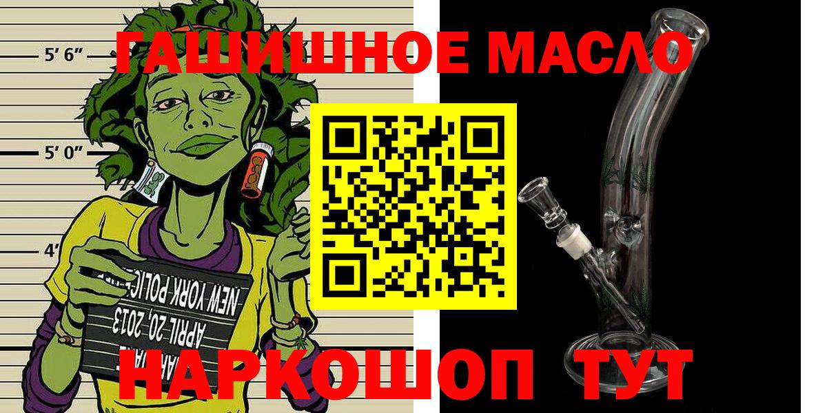 ТГК гашишное масло Новоуральск
